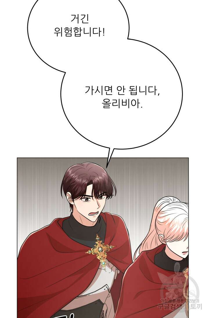 악역도 귀찮아서 101화 98