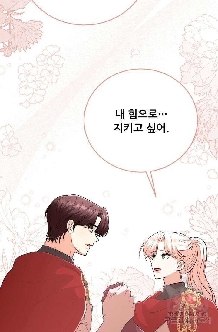 악역도 귀찮아서 101화 100