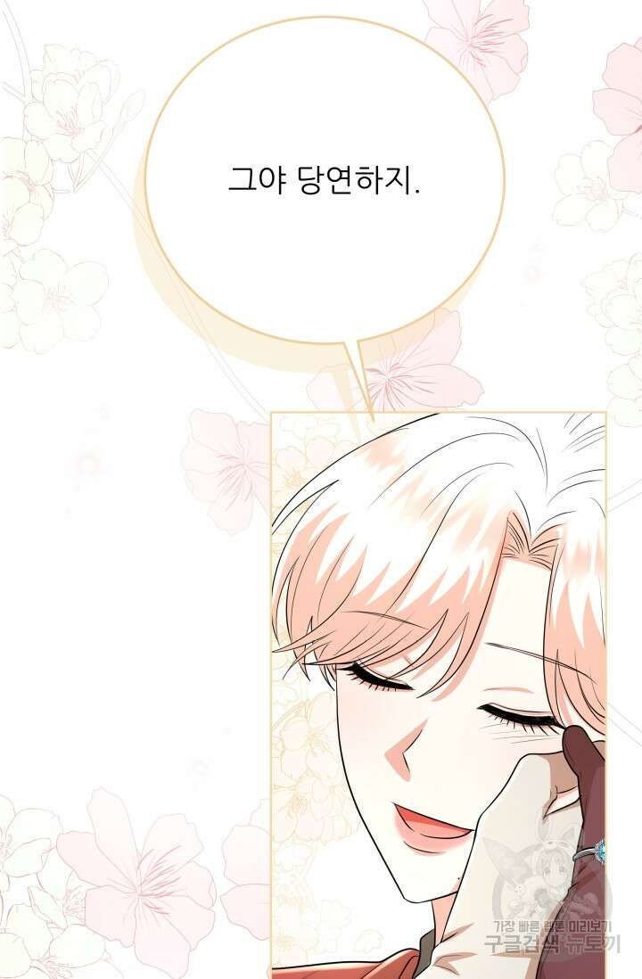 악역도 귀찮아서 101화 103