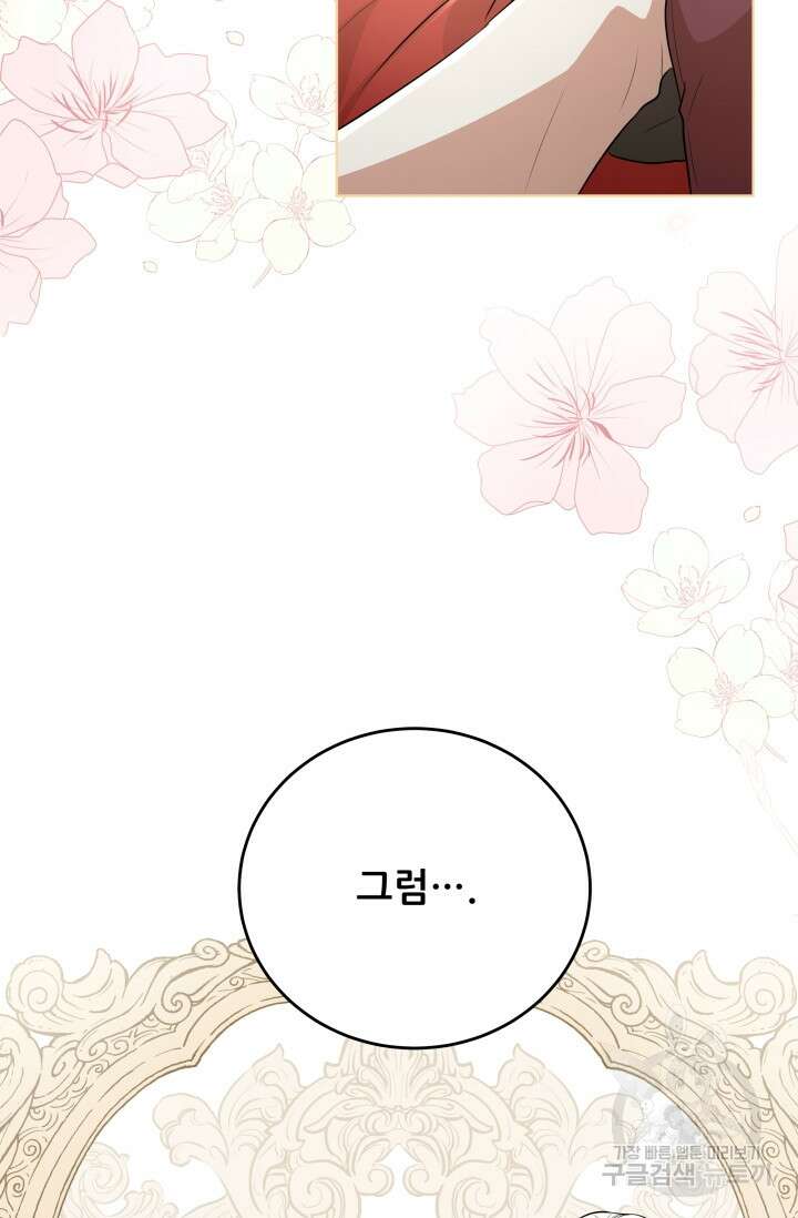 악역도 귀찮아서 101화 104