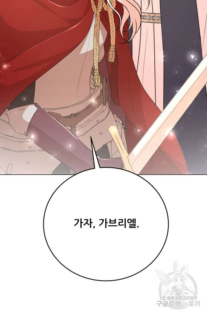 악역도 귀찮아서 101화 106
