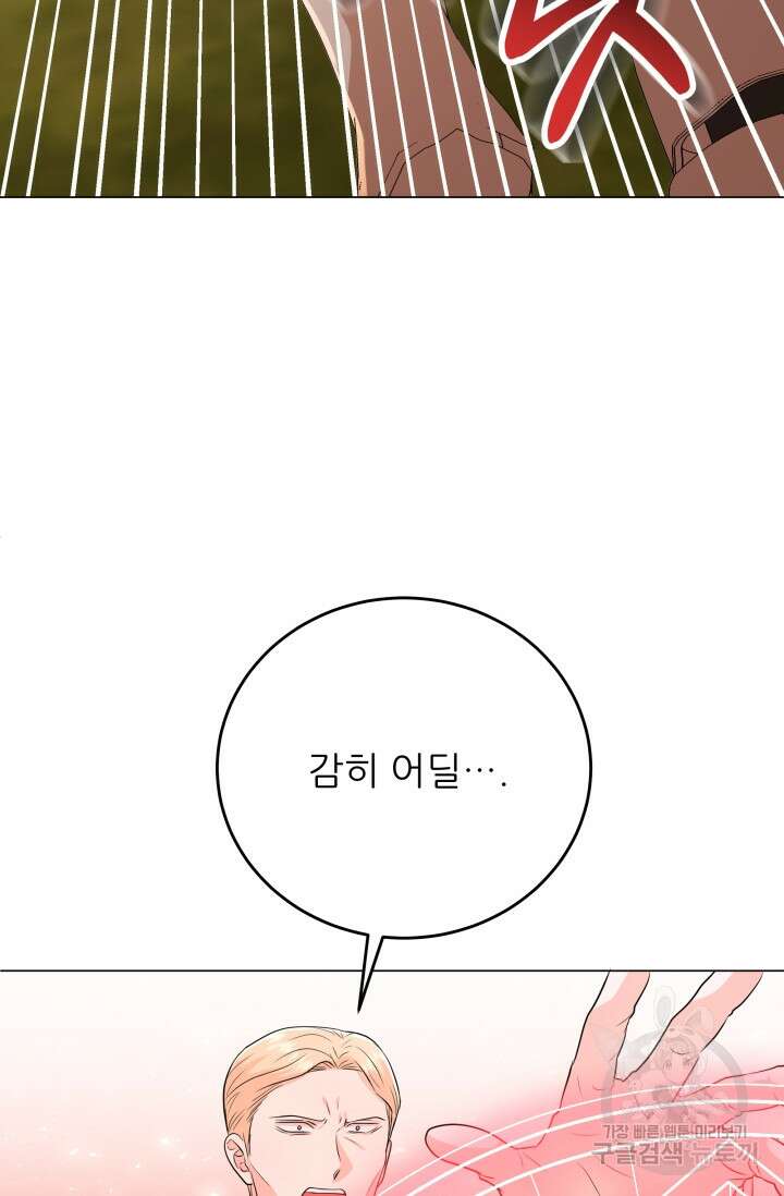악역도 귀찮아서 101화 109
