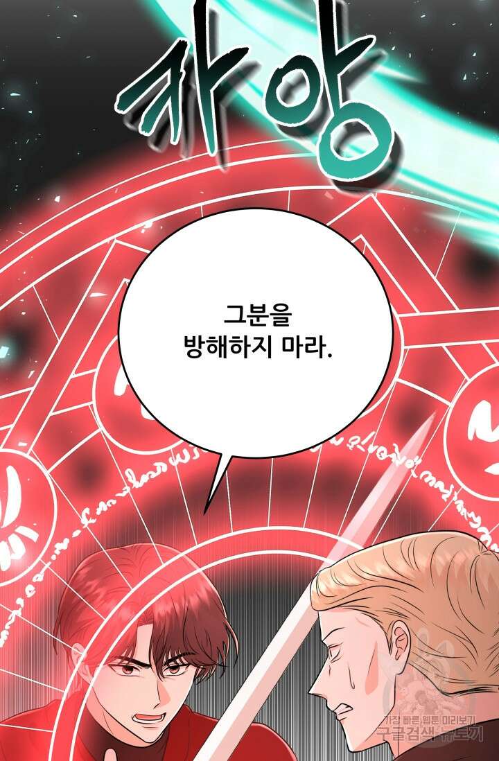 악역도 귀찮아서 101화 111
