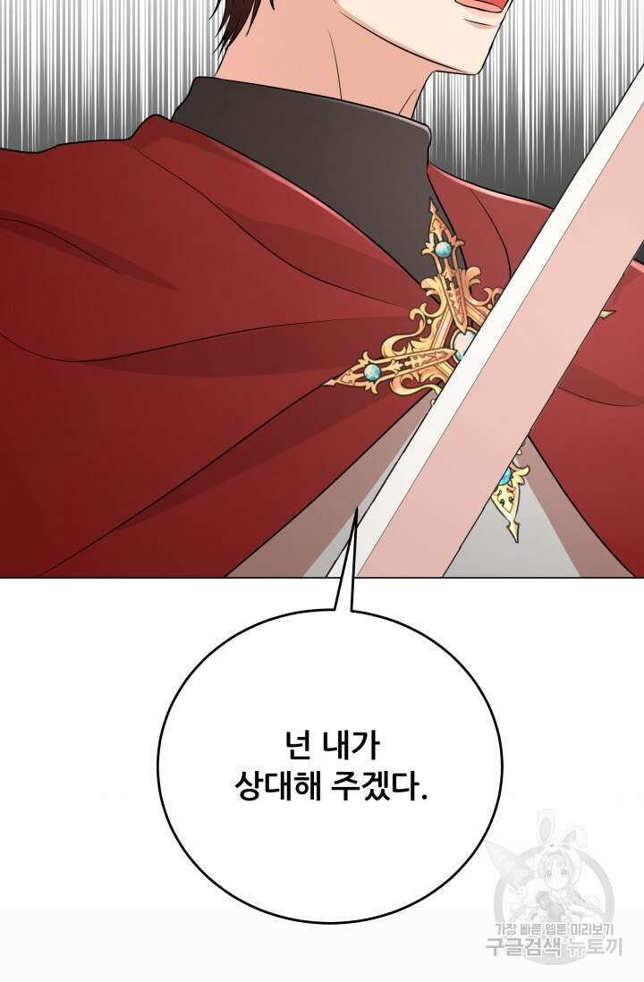 악역도 귀찮아서 101화 113
