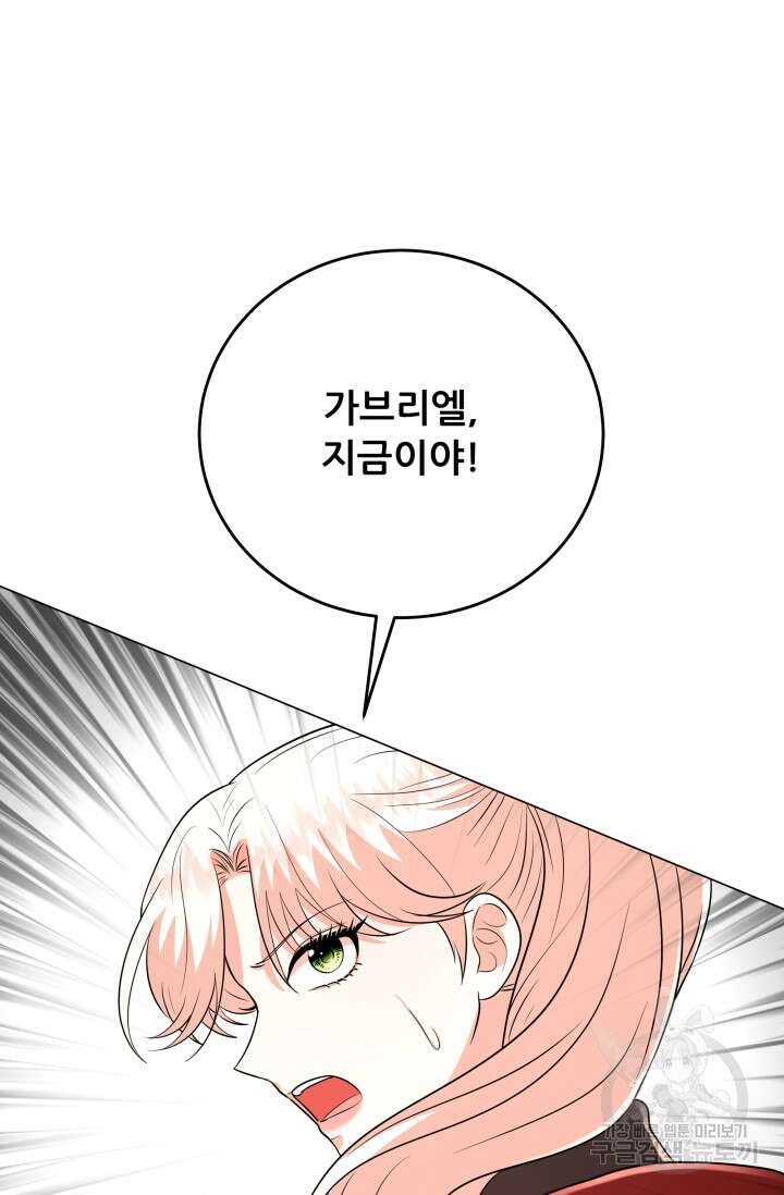 악역도 귀찮아서 101화 119