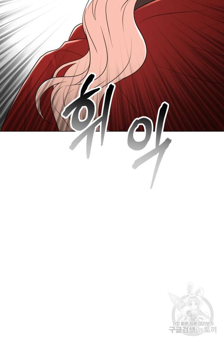 악역도 귀찮아서 101화 120