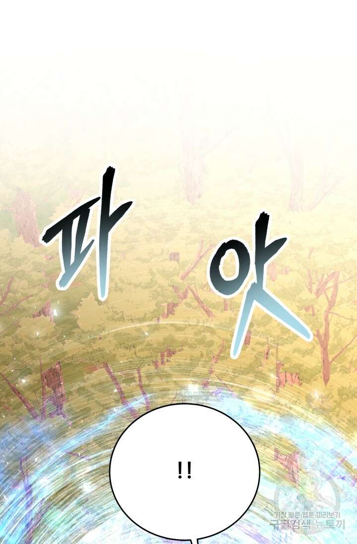 악역도 귀찮아서 101화 121