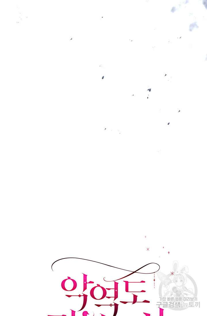 악역도 귀찮아서 101화 130