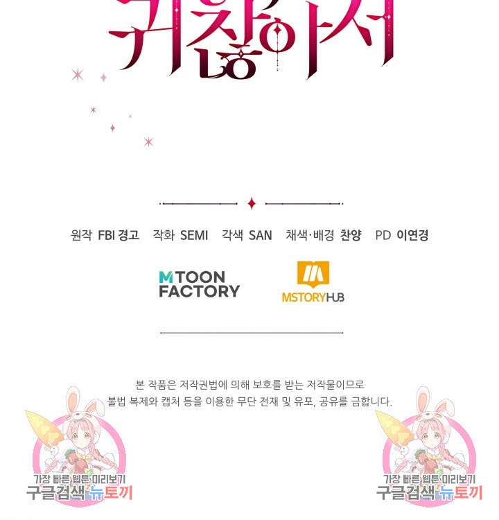 악역도 귀찮아서 101화 131