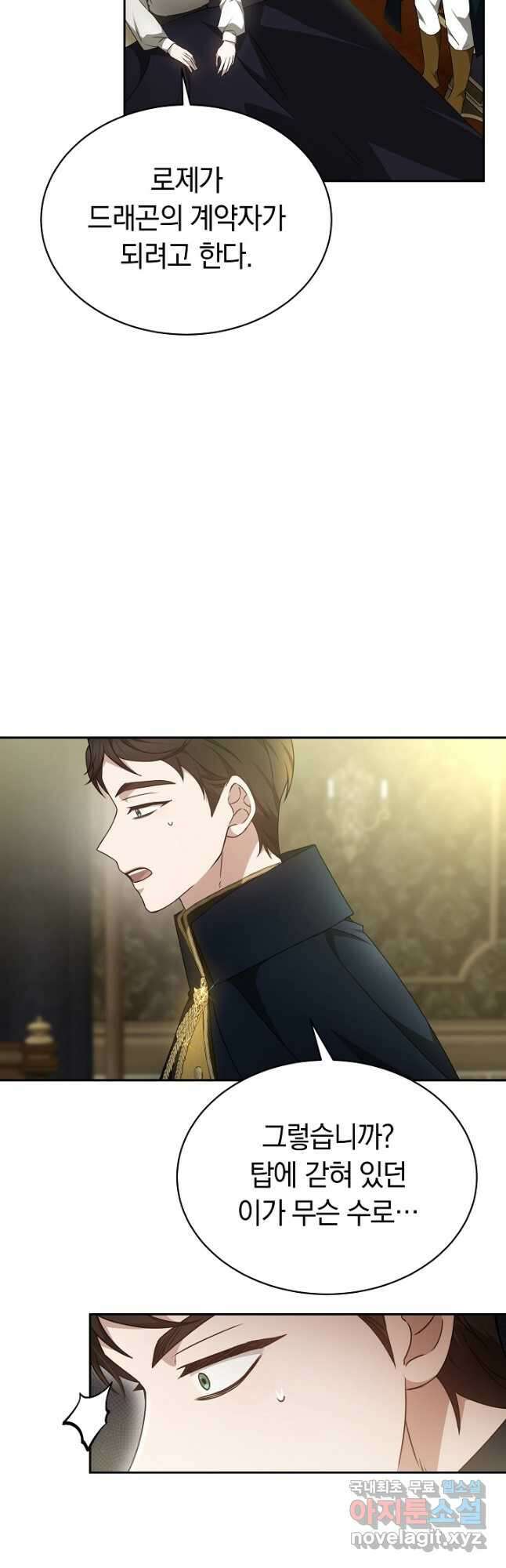 감금물의 하녀로 살아가기 34화 2