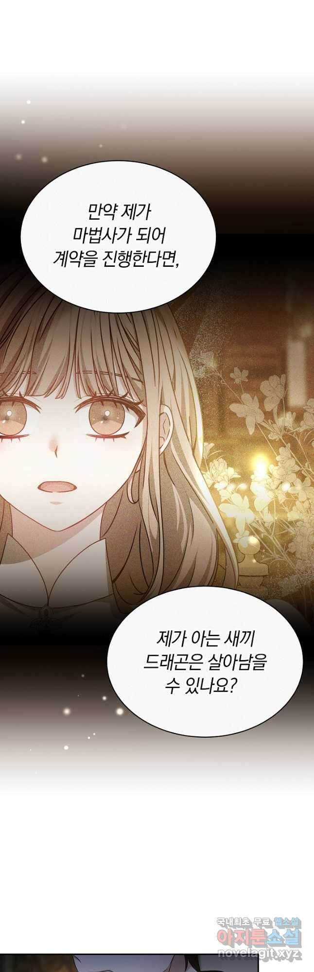 감금물의 하녀로 살아가기 34화 3