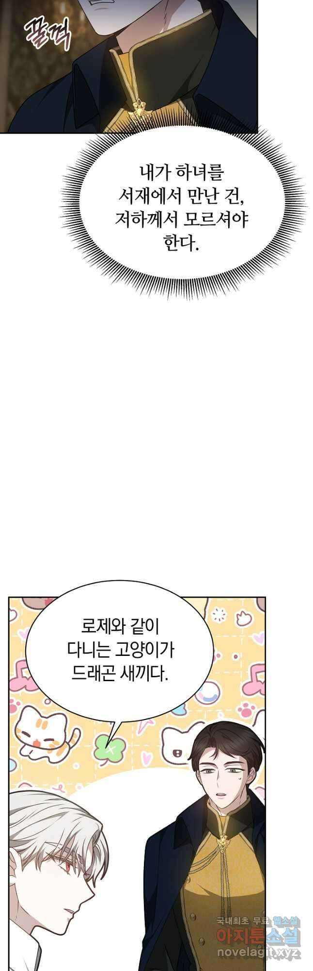 감금물의 하녀로 살아가기 34화 4