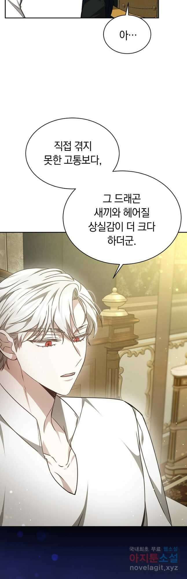 감금물의 하녀로 살아가기 34화 5