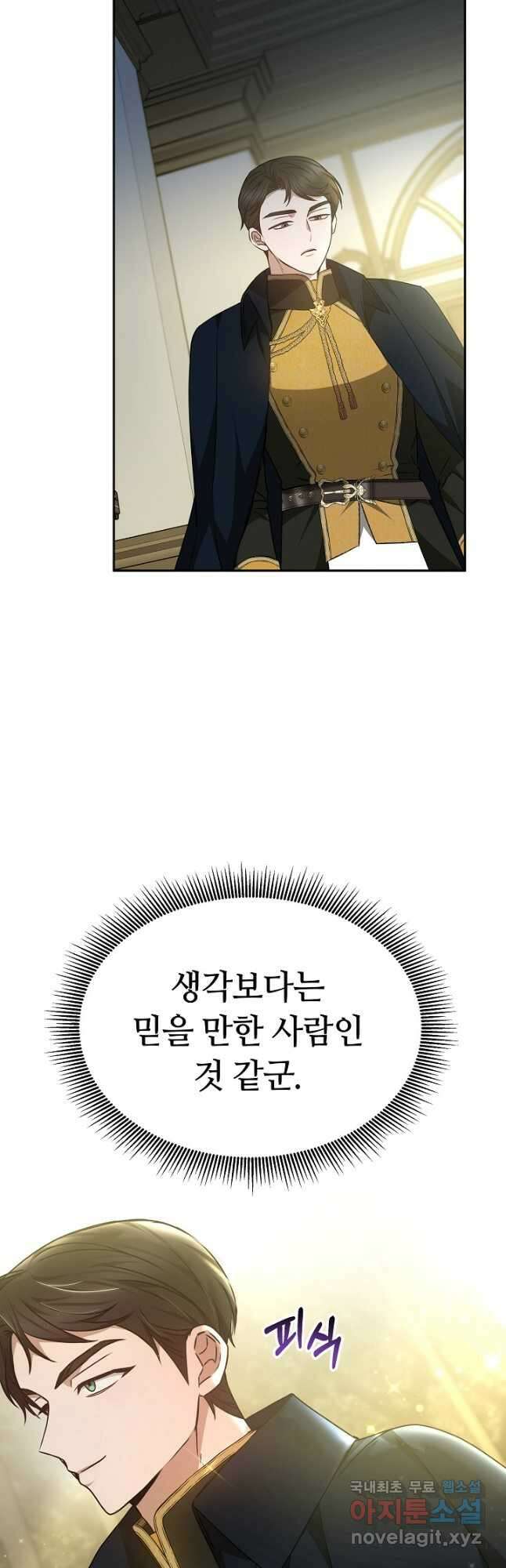 감금물의 하녀로 살아가기 34화 7