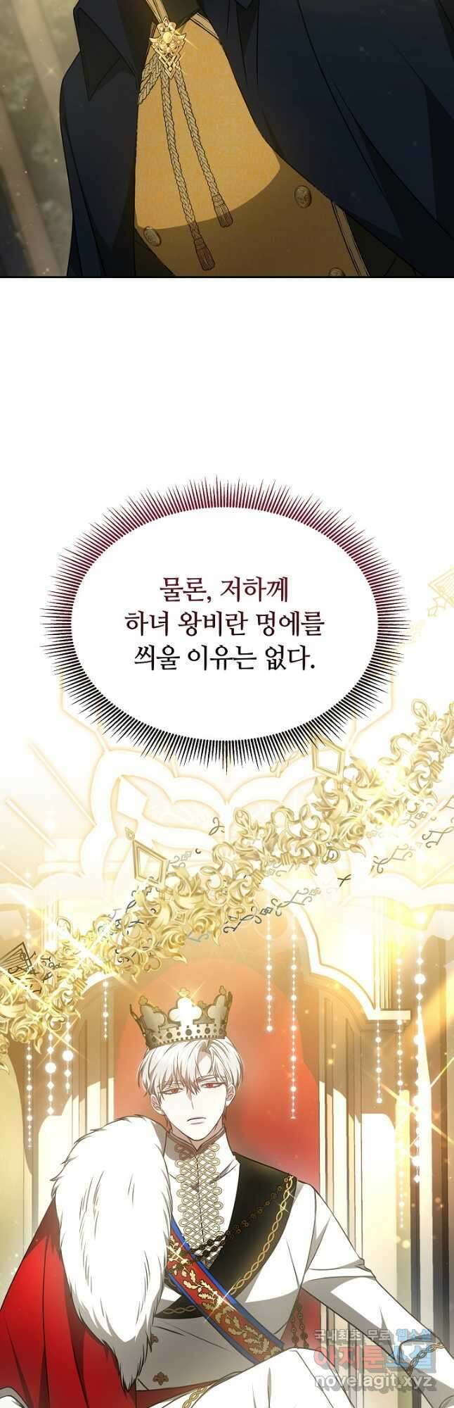 감금물의 하녀로 살아가기 34화 8