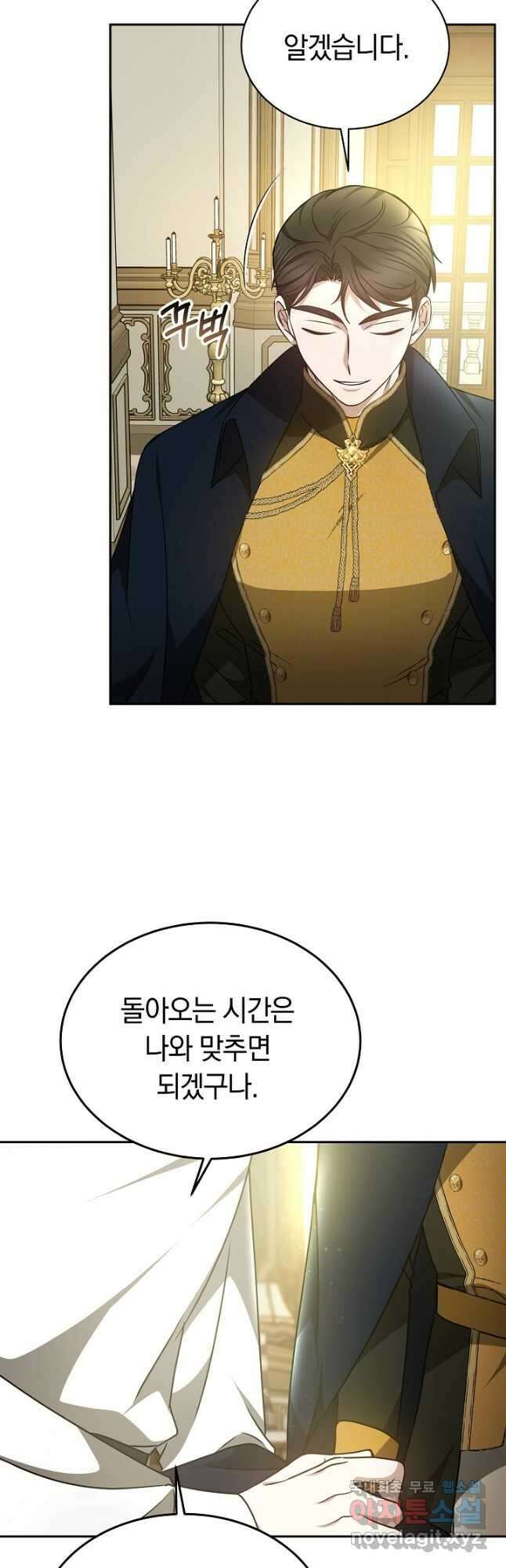 감금물의 하녀로 살아가기 34화 10