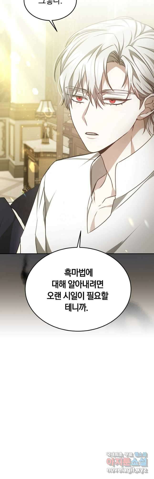 감금물의 하녀로 살아가기 34화 12