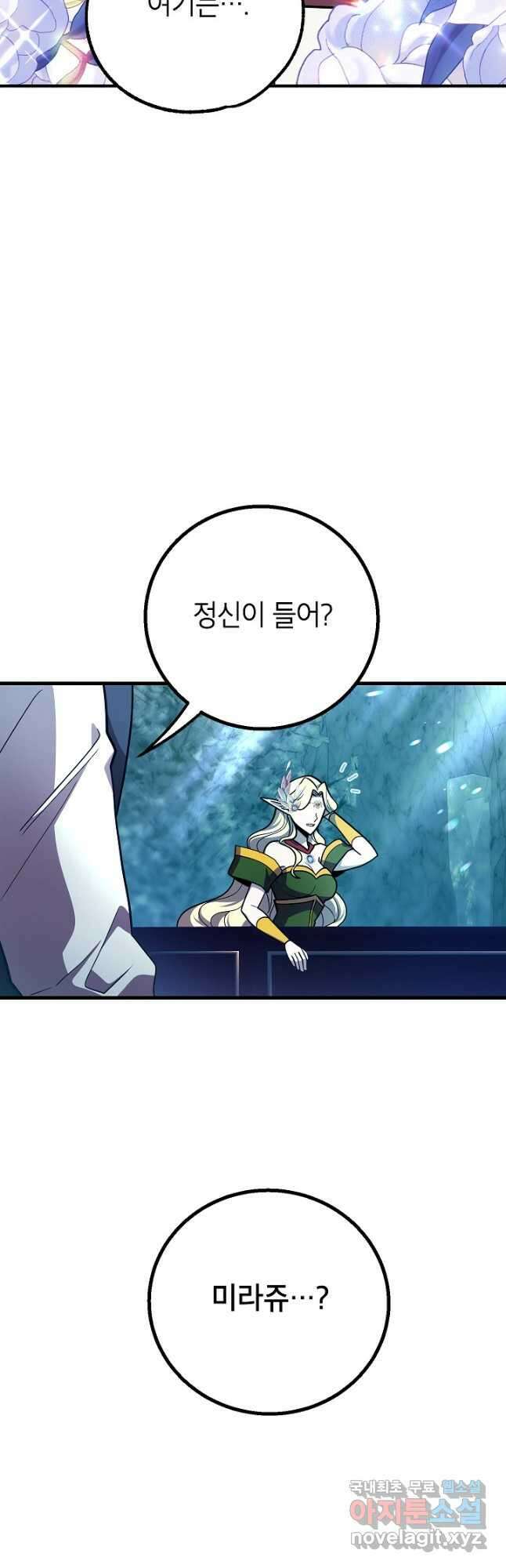 뽑기로 강해진 10성급 플레이어 49화 3