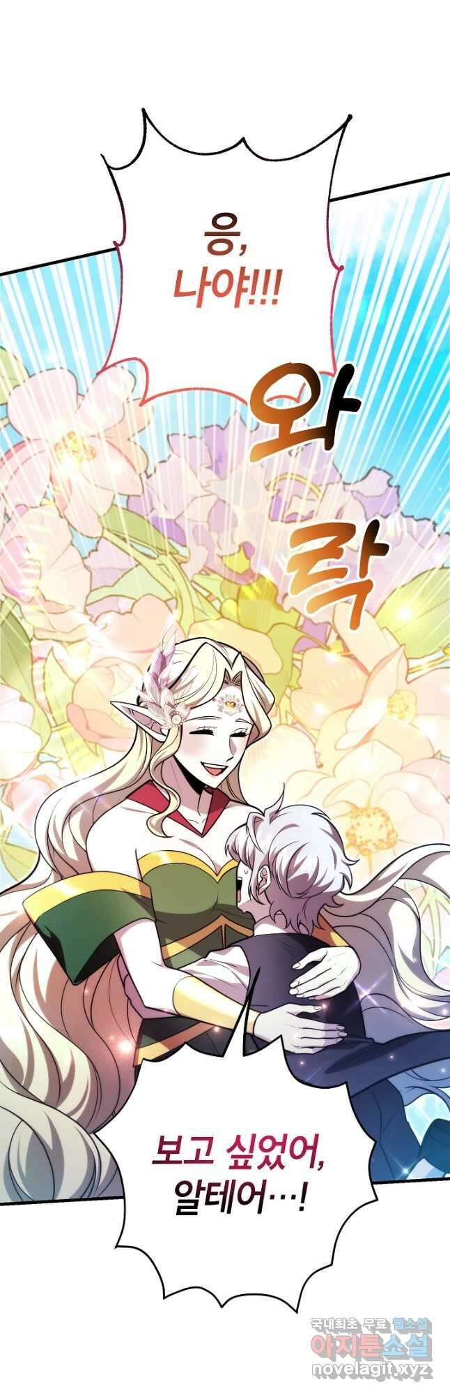뽑기로 강해진 10성급 플레이어 49화 4