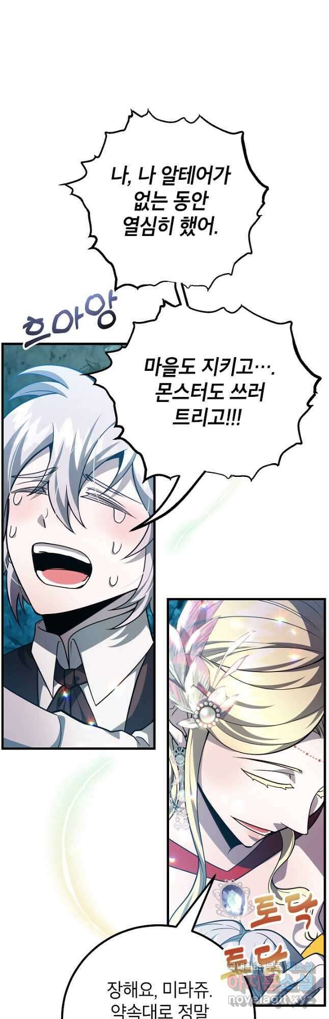 뽑기로 강해진 10성급 플레이어 49화 5