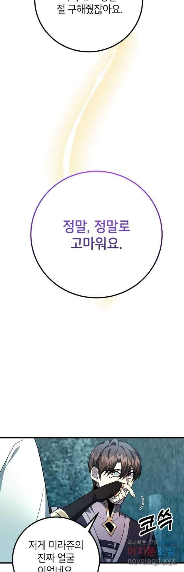 뽑기로 강해진 10성급 플레이어 49화 6