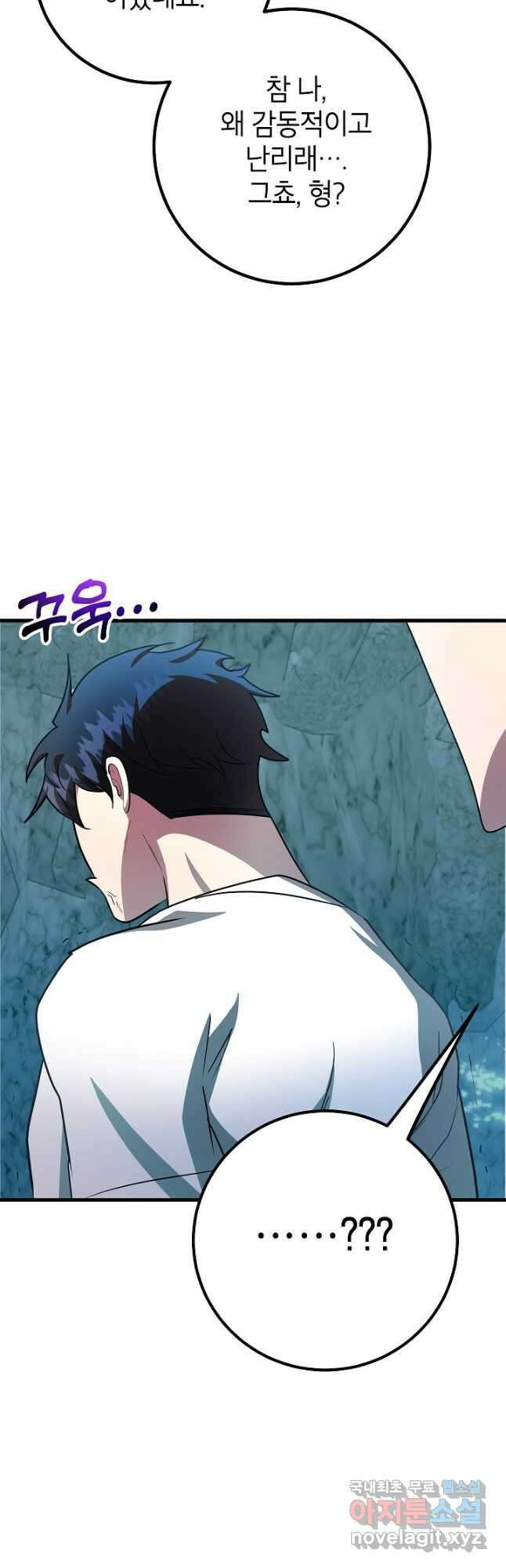 뽑기로 강해진 10성급 플레이어 49화 7