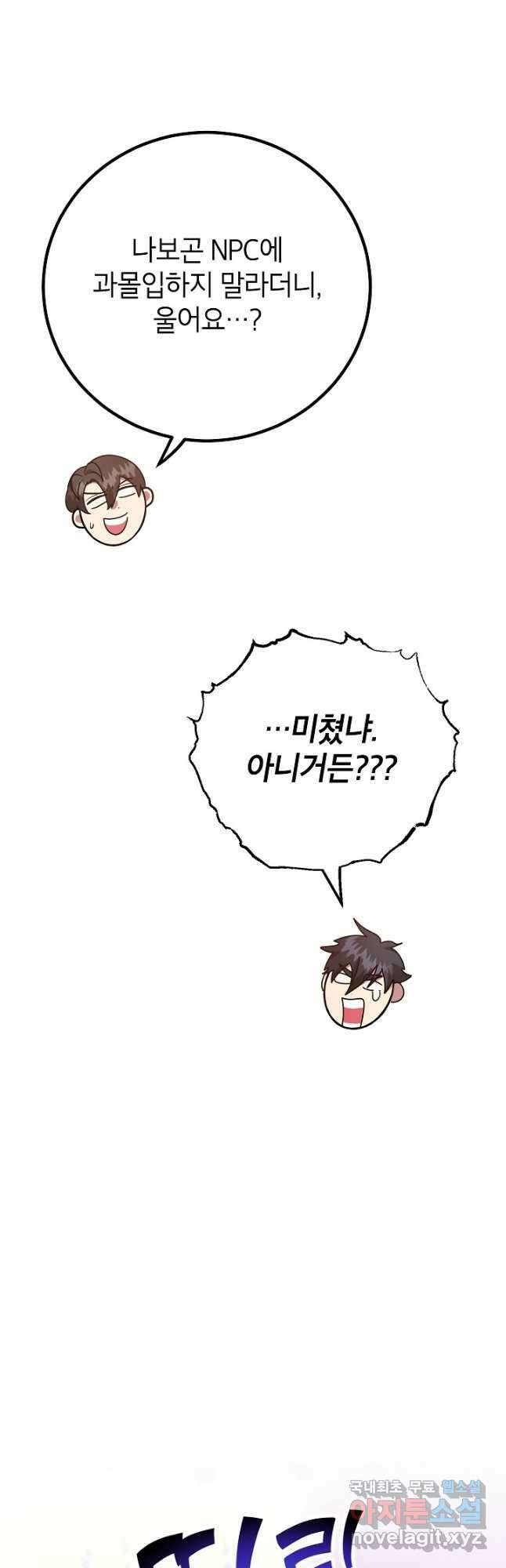 뽑기로 강해진 10성급 플레이어 49화 8