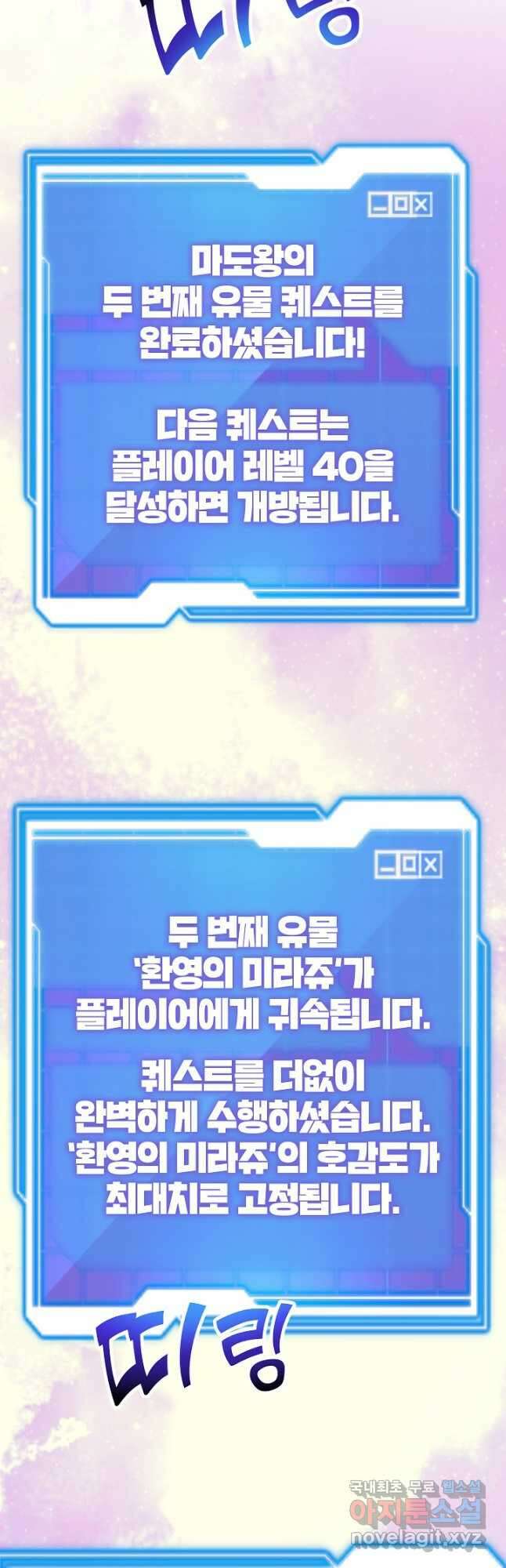 뽑기로 강해진 10성급 플레이어 49화 9