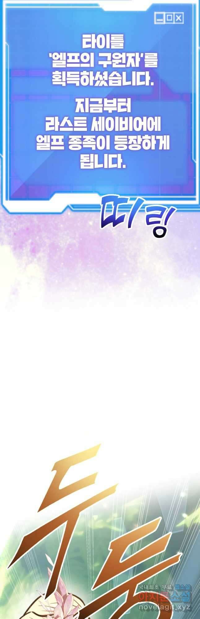 뽑기로 강해진 10성급 플레이어 49화 10