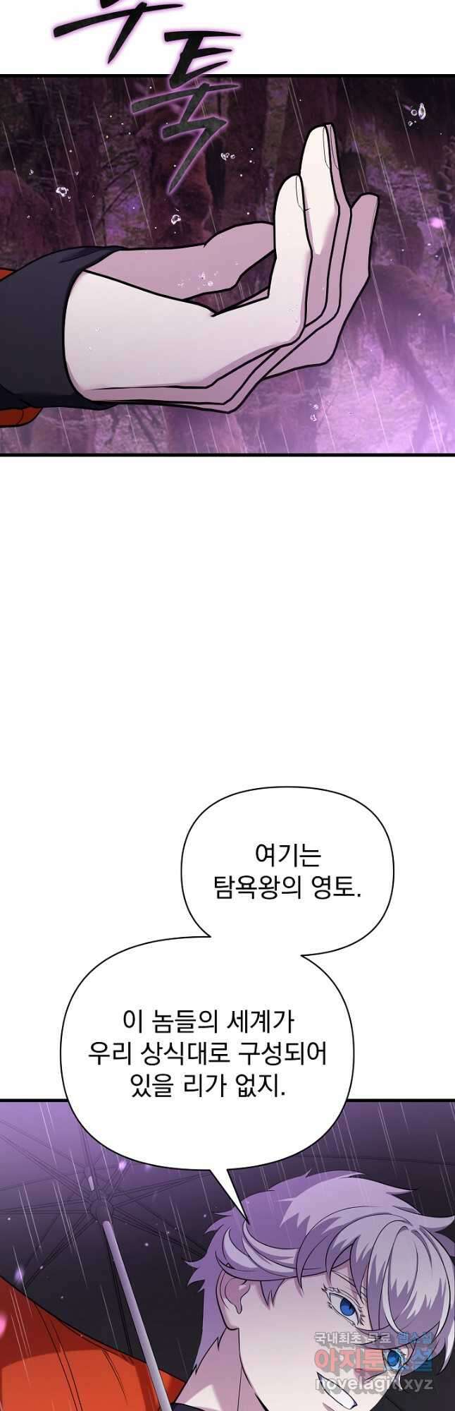 죄송한데 제가 일반인이라서요 37화 4
