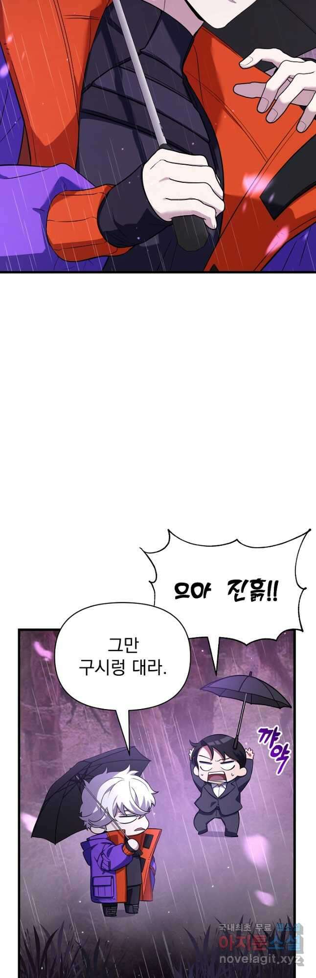 죄송한데 제가 일반인이라서요 37화 5