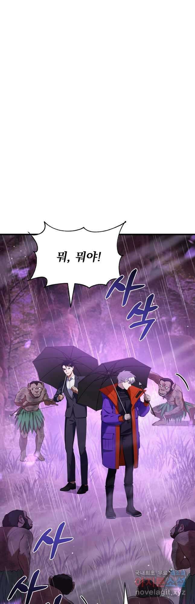 죄송한데 제가 일반인이라서요 37화 10