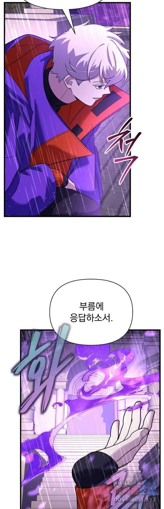 죄송한데 제가 일반인이라서요 37화 19