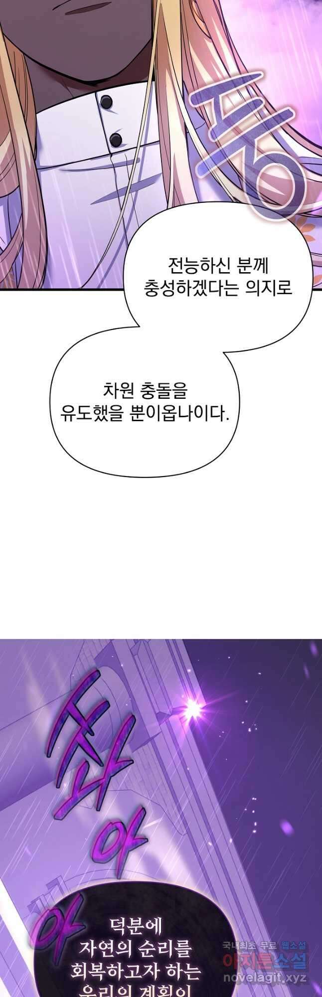 죄송한데 제가 일반인이라서요 37화 23