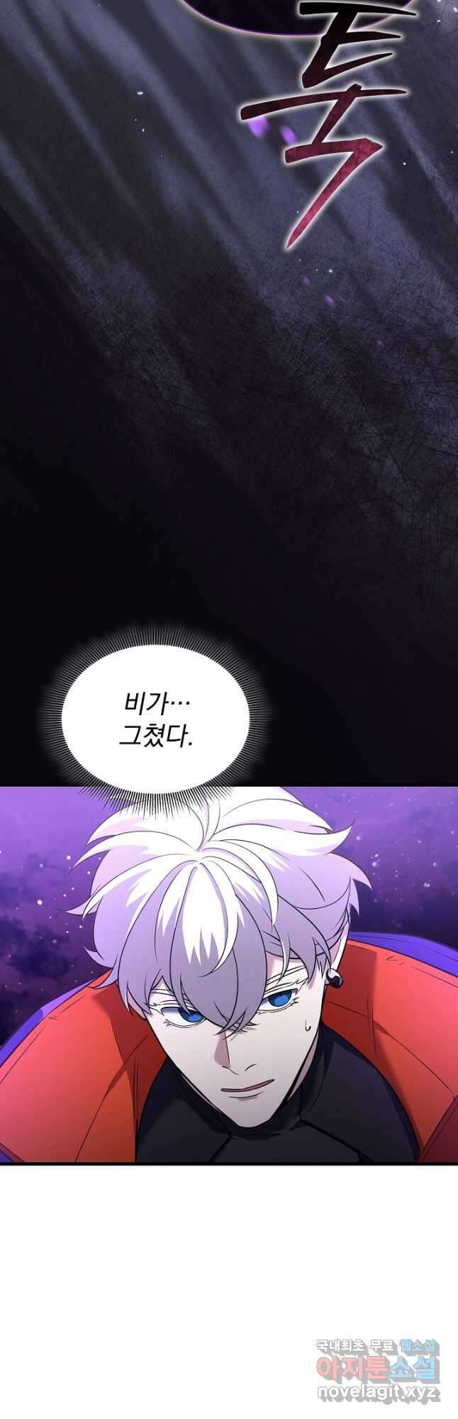 죄송한데 제가 일반인이라서요 37화 25