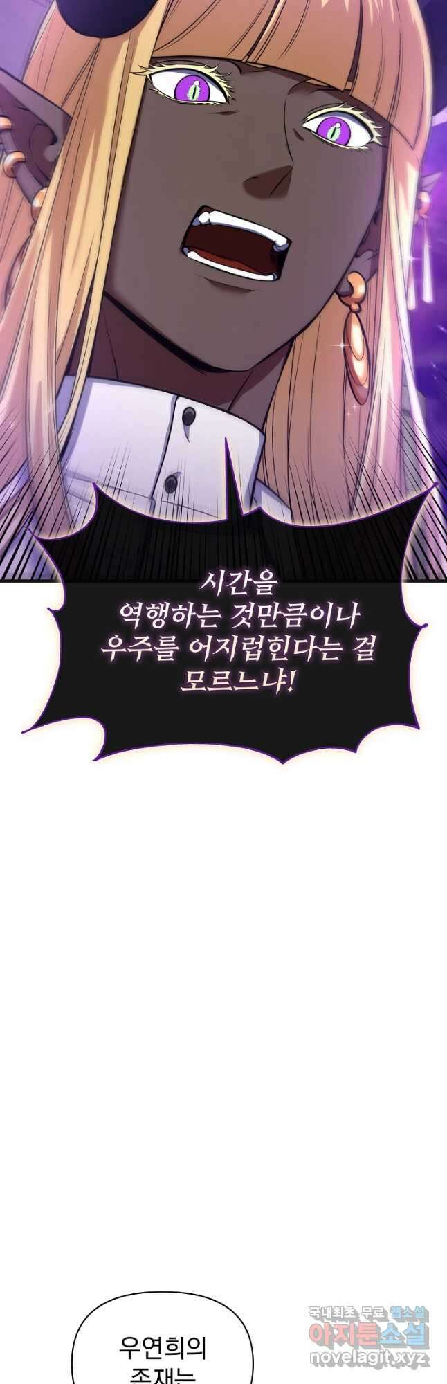 죄송한데 제가 일반인이라서요 37화 32