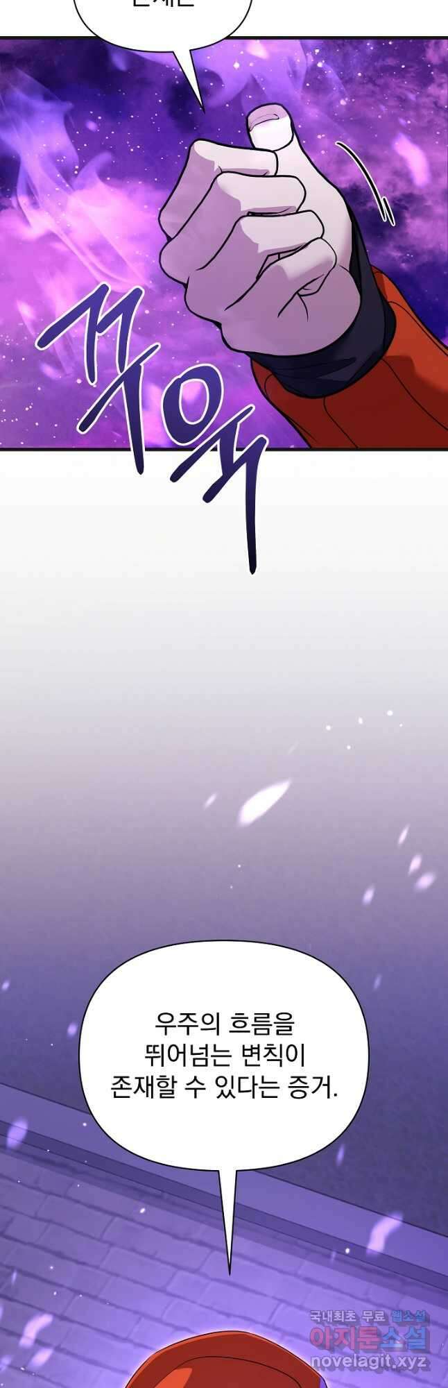 죄송한데 제가 일반인이라서요 37화 33