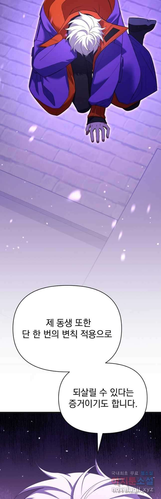 죄송한데 제가 일반인이라서요 37화 34