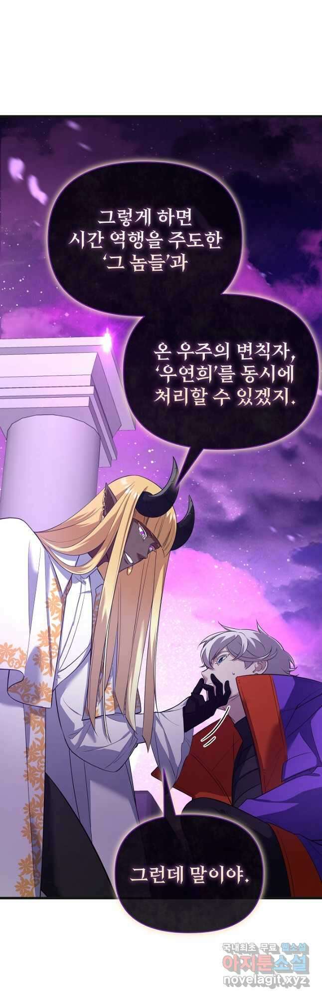 죄송한데 제가 일반인이라서요 37화 39