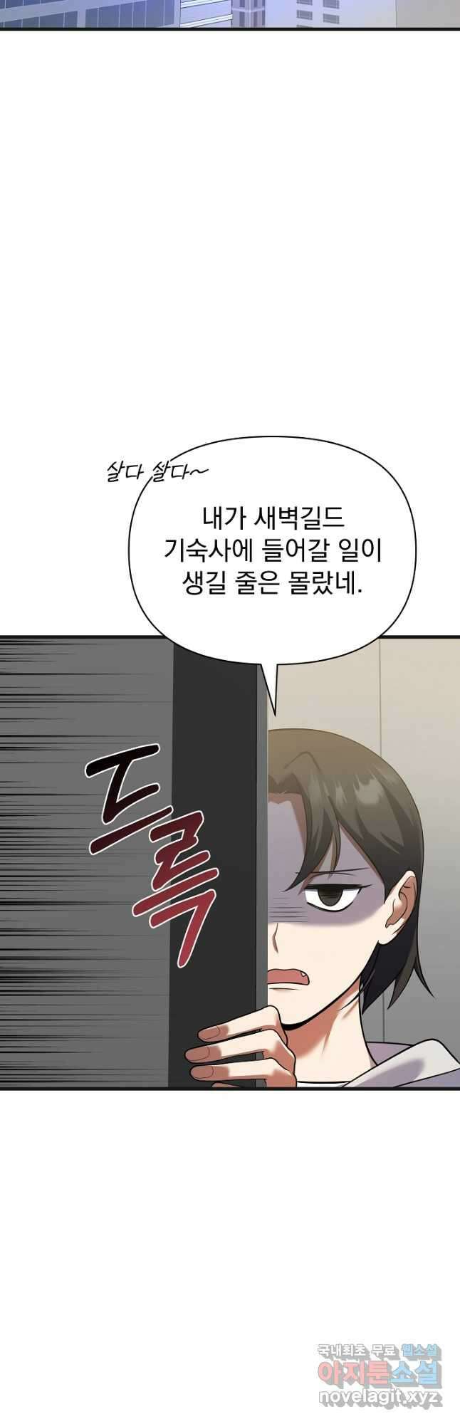 죄송한데 제가 일반인이라서요 37화 43