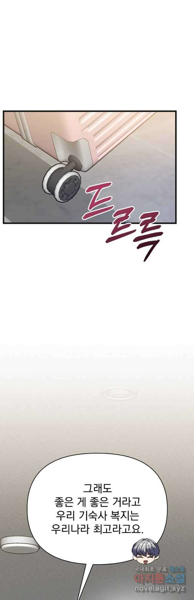 죄송한데 제가 일반인이라서요 37화 44