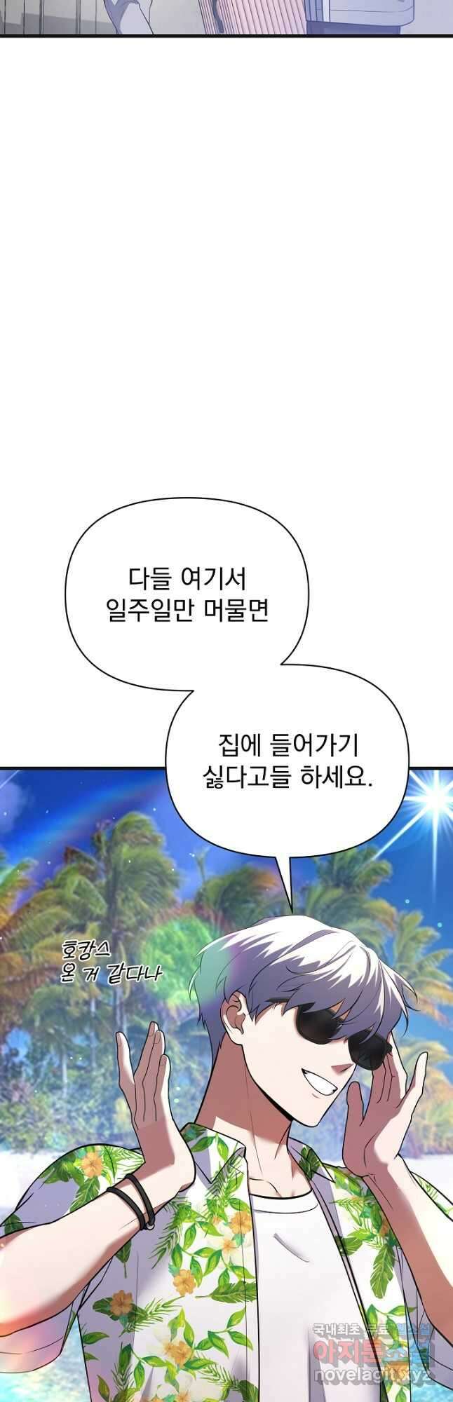 죄송한데 제가 일반인이라서요 37화 46