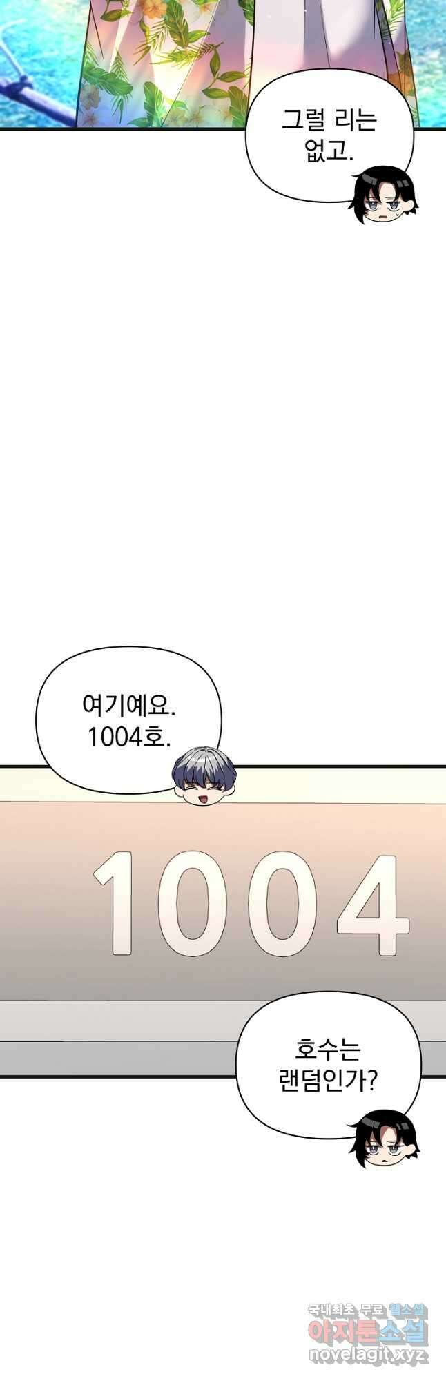죄송한데 제가 일반인이라서요 37화 47