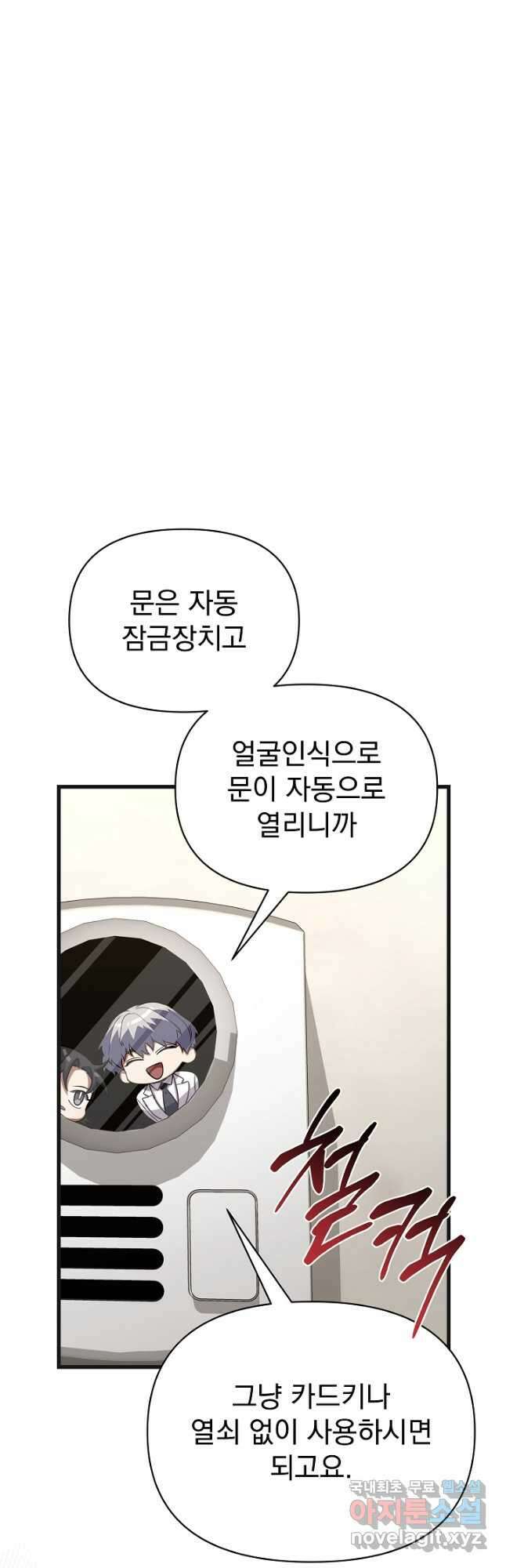 죄송한데 제가 일반인이라서요 37화 49
