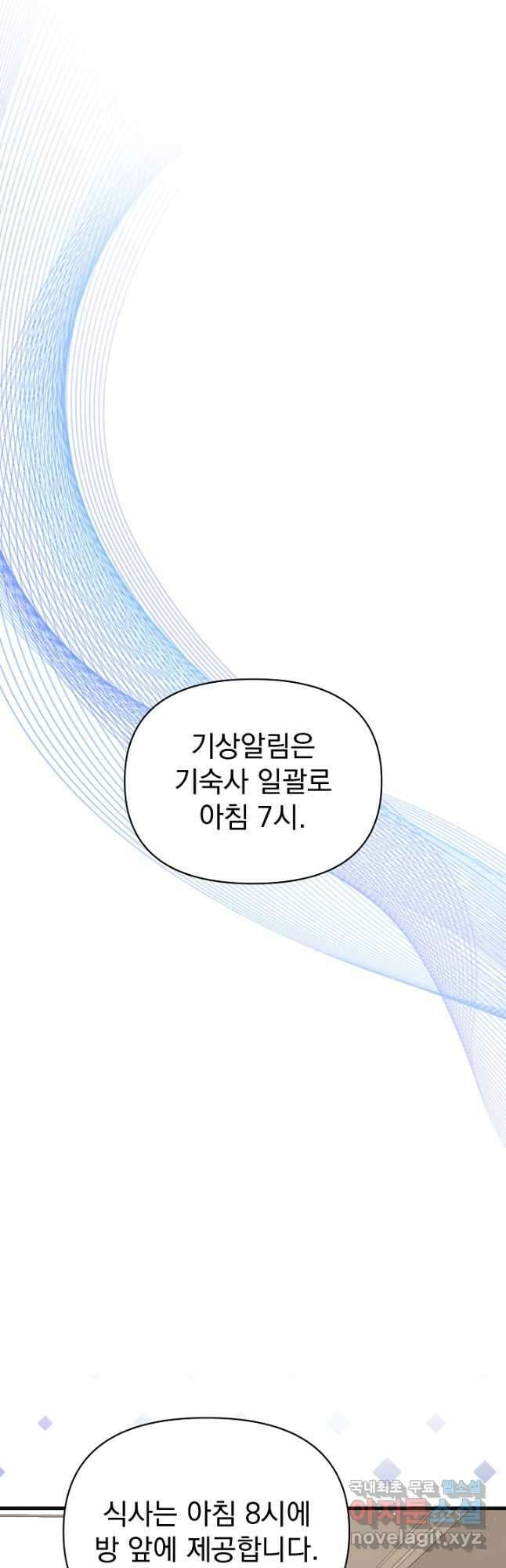 죄송한데 제가 일반인이라서요 37화 50