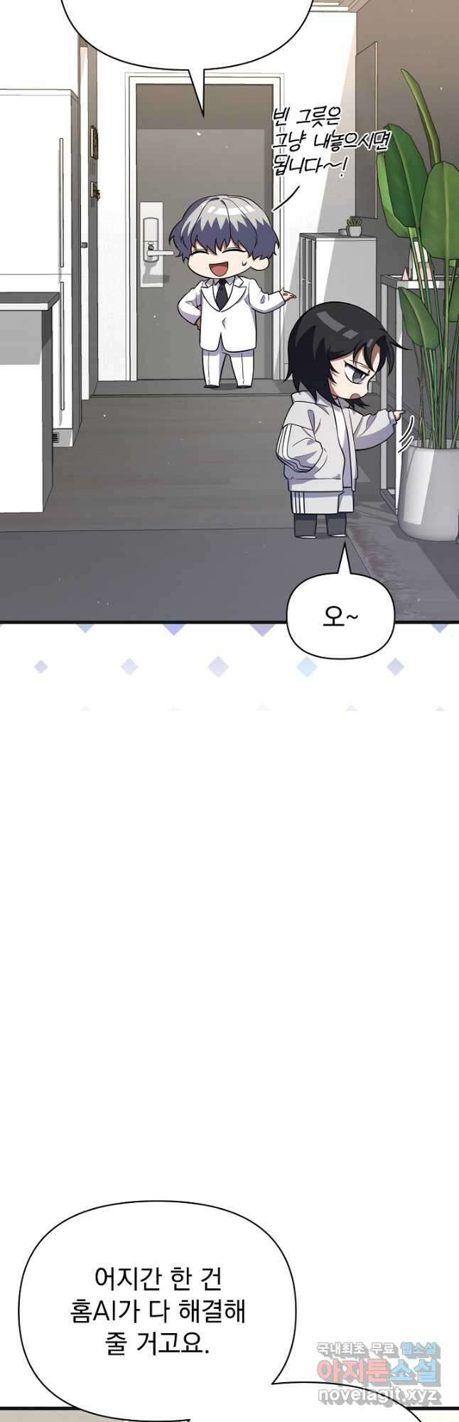 죄송한데 제가 일반인이라서요 37화 51