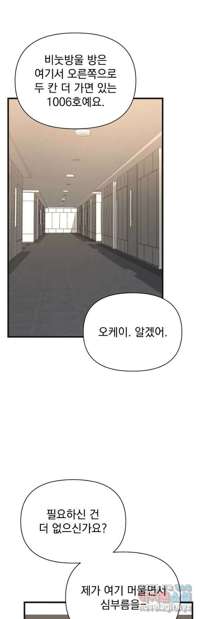 죄송한데 제가 일반인이라서요 37화 53