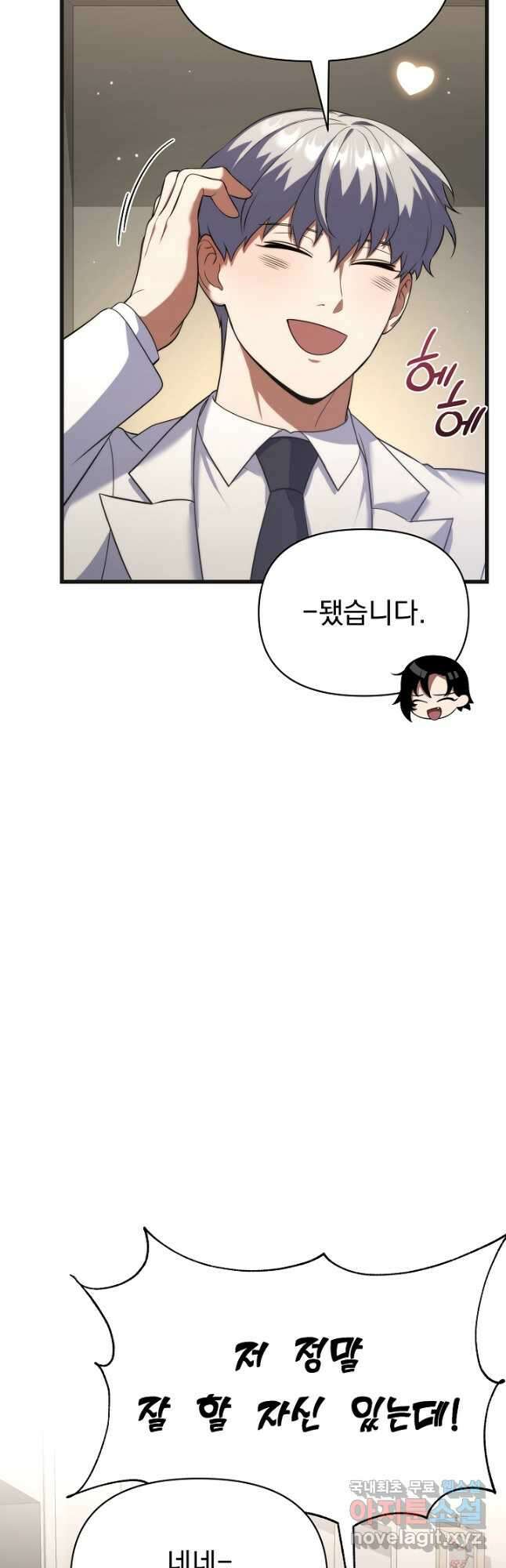죄송한데 제가 일반인이라서요 37화 54