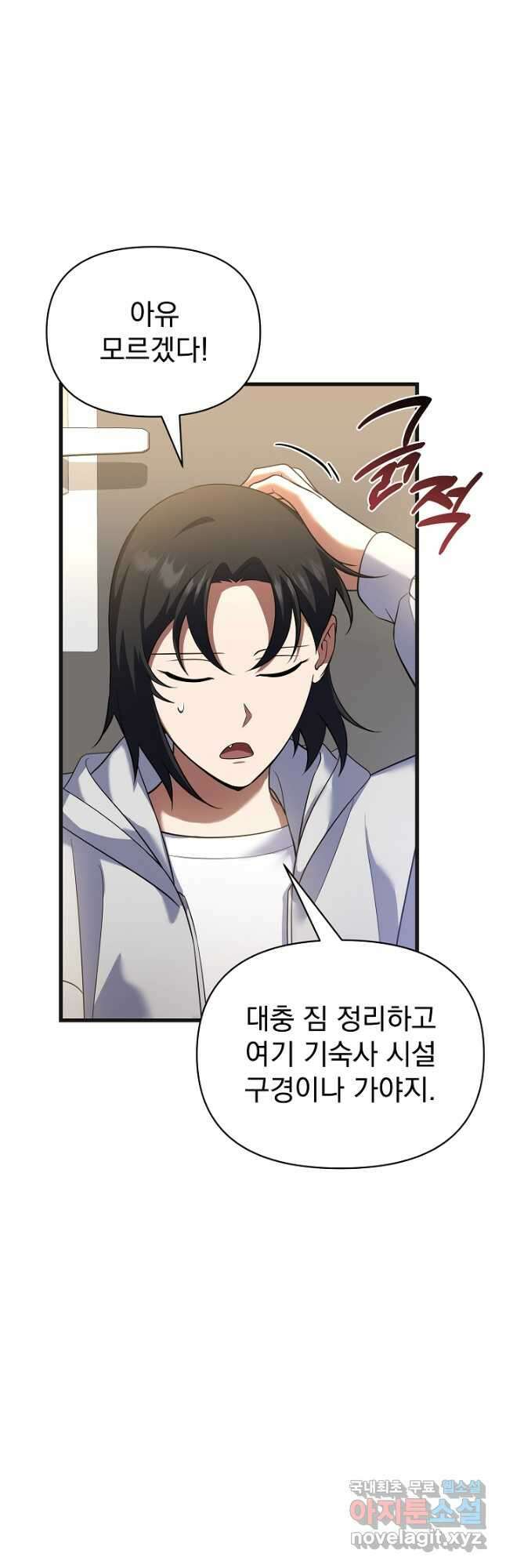죄송한데 제가 일반인이라서요 37화 57