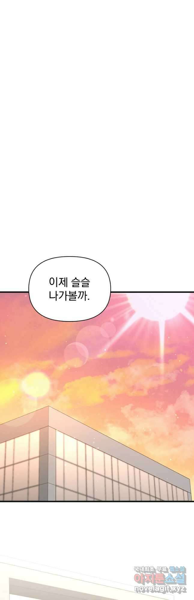 죄송한데 제가 일반인이라서요 37화 58